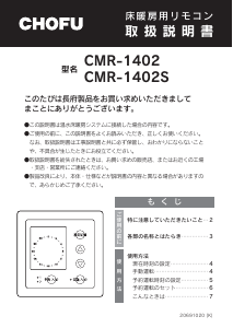 説明書 長府 CMR-1402 サーモスタット