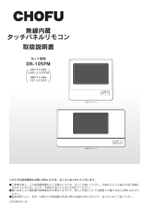 説明書 長府 DR-105PM サーモスタット