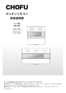 説明書 長府 KR-48 サーモスタット