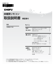 説明書 長府 CMRGD-700 サーモスタット