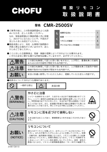 説明書 長府 CMR-2500SV サーモスタット