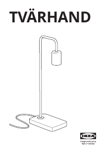 説明書 イケア TVARHAND ランプ