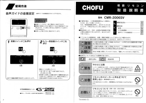 説明書 長府 CMR-2006SV サーモスタット