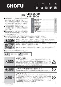 説明書 長府 CMR-2900 サーモスタット