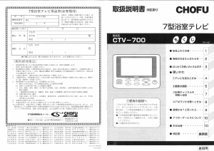 説明書 長府 CTV-700 サーモスタット