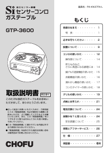 説明書 長府 GTP-3600 コンロ