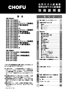 説明書 長府 GFK-1614A ガス給湯器