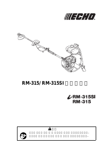 사용 설명서 에코 RM-315 예초기