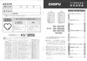 説明書 長府 GK-1601KF ガス給湯器