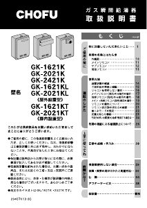 説明書 長府 GK-1621KL ガス給湯器