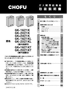 説明書 長府 GK-2021KO-1 ガス給湯器