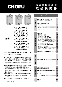 説明書 長府 GK-2021KTO-1 ガス給湯器