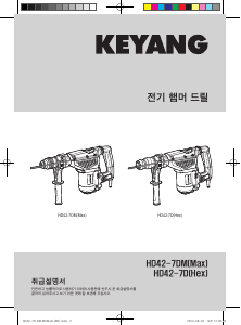 사용 설명서 계양 HD42-7D 로터리 해머