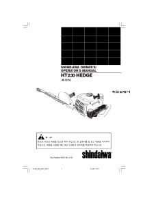 사용 설명서 신다이와 HT230 헤지커터
