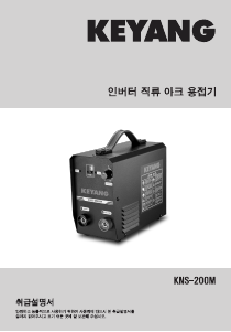 사용 설명서 계양 KNS-200M 용접기