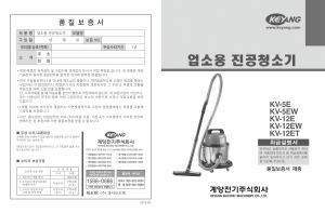 사용 설명서 계양 KV-12ET 진공 청소기
