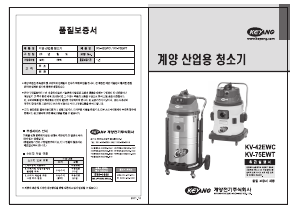 사용 설명서 계양 KV-75EWT 진공 청소기