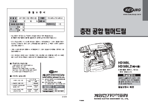 사용 설명서 계양 HD18BL 로터리 해머