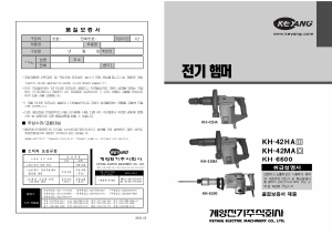 사용 설명서 계양 KH-6500 파쇄해머