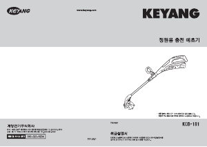 사용 설명서 계양 KCB-181 예초기