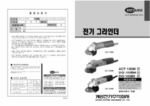 사용 설명서 계양 DG-100BM 앵글 그라인더