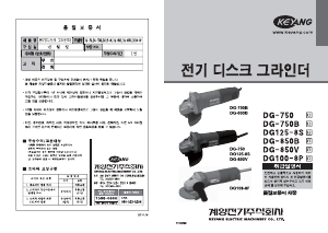 사용 설명서 계양 DG100-8P 앵글 그라인더