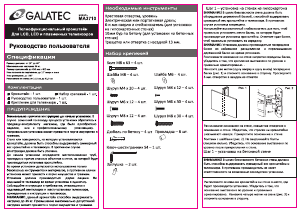 Руководство Galatec MA3710 Настенный кронштейн для телевизора