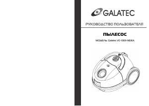 Руководство Galatec VC-B03-NDEA Пылесос