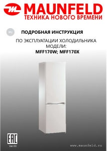 Руководство Maunfeld MFF170W Холодильник с морозильной камерой