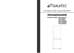 Руководство Galatec RFR-M3404 W Холодильник с морозильной камерой