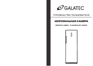 Руководство Galatec FR-M2301W Морозильная камера