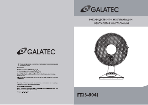 Руководство Galatec FT23-B04I Вентилятор