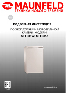 Руководство Maunfeld MFFR85W Холодильник