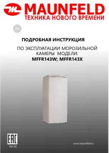 Руководство Maunfeld MFFR143W Холодильник