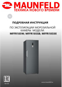 Руководство Maunfeld MFFR185W Холодильник