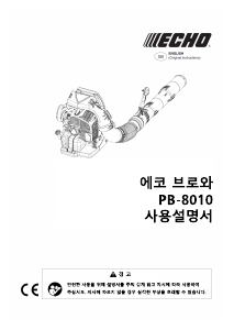 사용 설명서 에코 PB-8010 송풍기