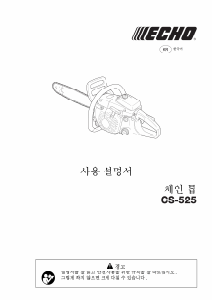 사용 설명서 에코 CS-525 동력 사슬톱