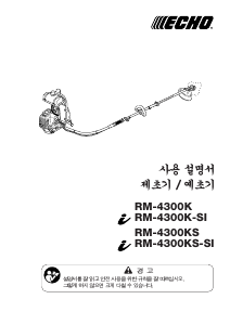 사용 설명서 에코 RM-4300K 예초기
