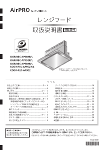 説明書 エアプロ OGR-REC-AP752R GM レンジフード