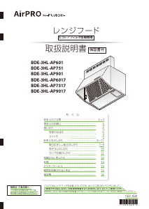 説明書 エアプロ BDE-3HL-AP7517 BK レンジフード