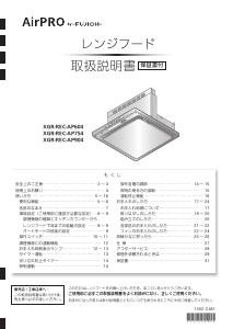 説明書 エアプロ XGR-REC-AP754 SV レンジフード