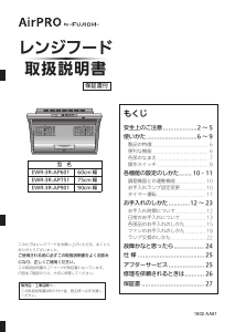 説明書 エアプロ EWR-3R-AP751 SV レンジフード