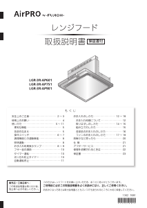 説明書 エアプロ LGR-3R-AP601 SV レンジフード