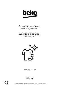 Посібник BEKO WUE6511XSS Пральна машина