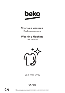 Посібник BEKO WUE6512XSSW Пральна машина