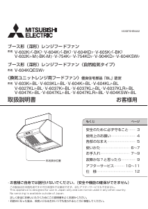 説明書 三菱 V-604KD7 レンジフード