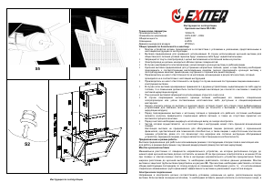 Руководство Exiteq ЕХ-5396 Кухонная вытяжка