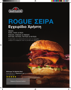 Εγχειρίδιο Napoleon RB425 Rogue Ψησταριά