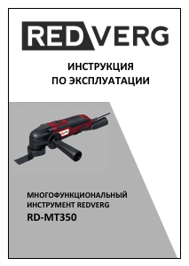 Руководство Redverg RD-MT350 Мультитул