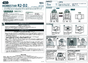 説明書 セガ ホームスターR2-D2